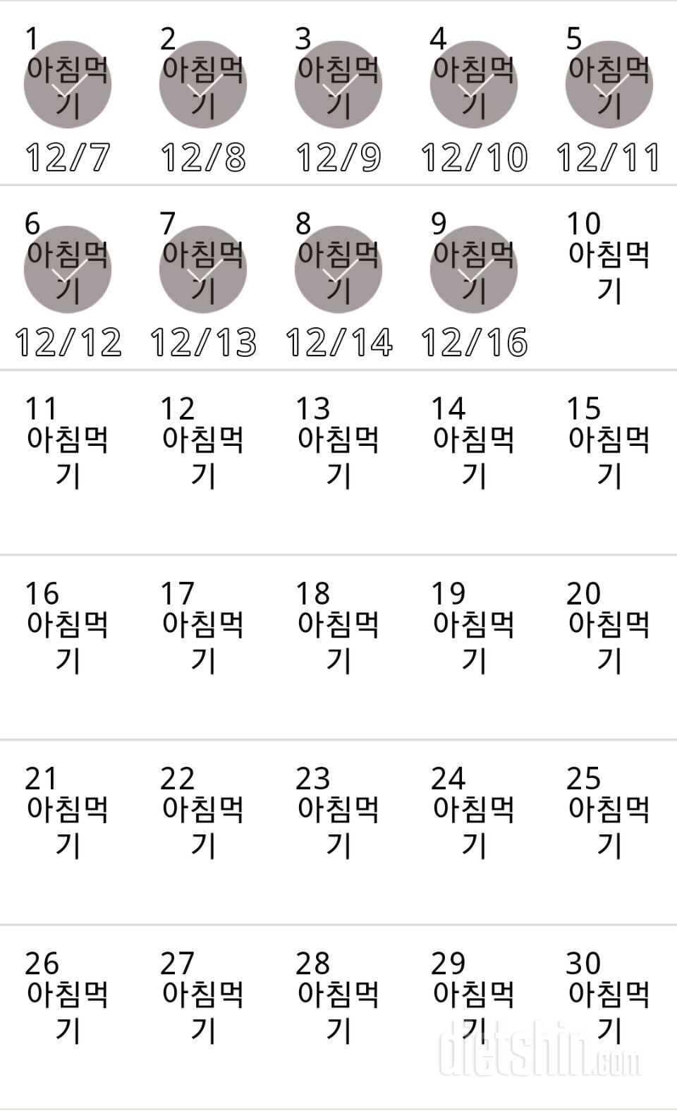 30일 아침먹기 9일차 성공!