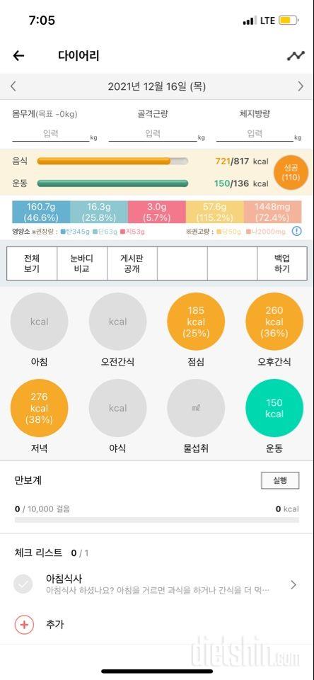 30일 1,000kcal 식단 8일차 성공!