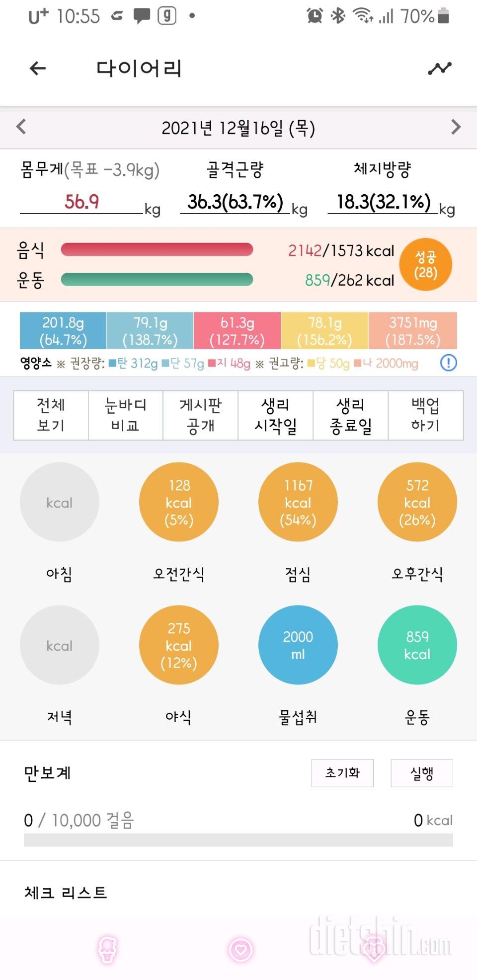 30일 하루 2L 물마시기 10일차 성공!