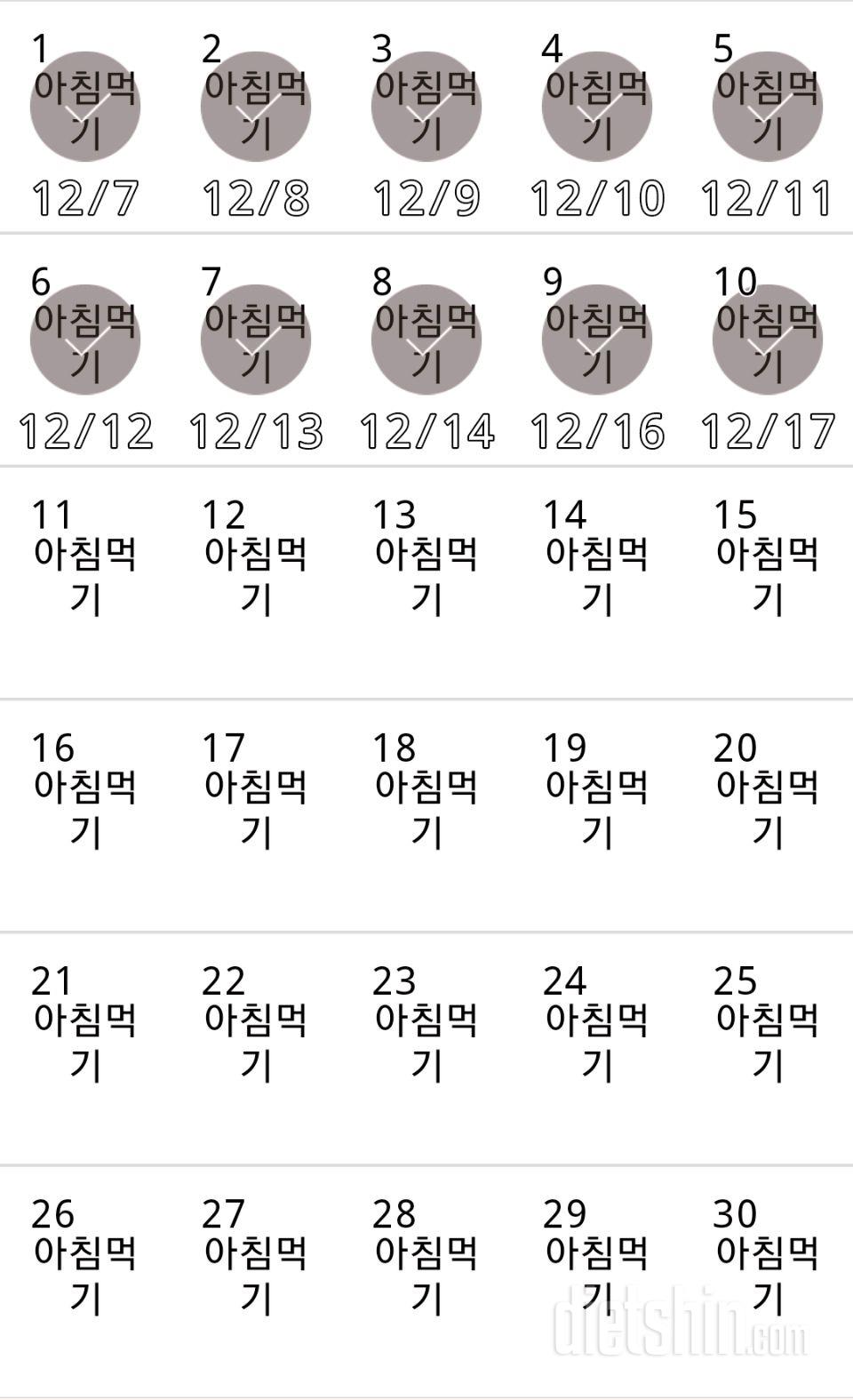 30일 아침먹기 10일차 성공!