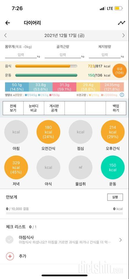 30일 1,000kcal 식단 9일차 성공!