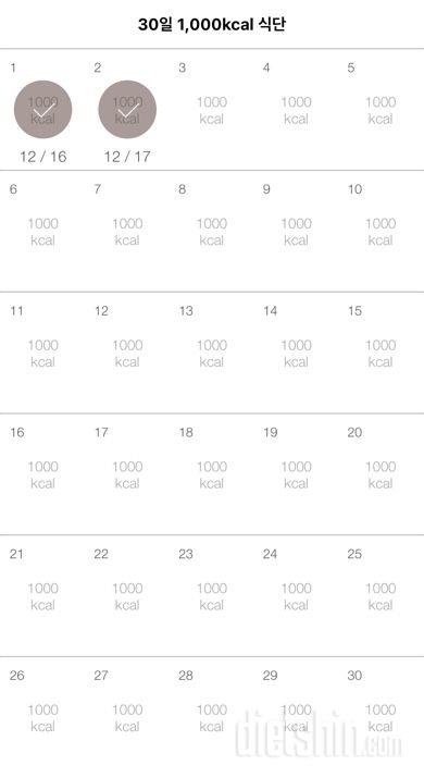 30일 1,000kcal 식단 2일차 성공!