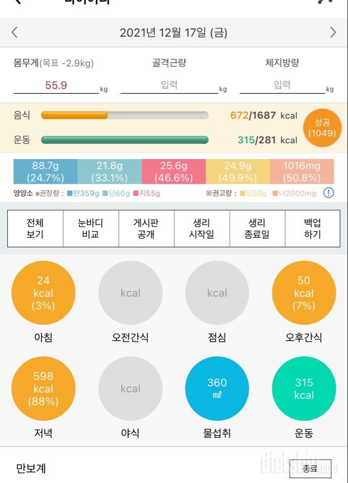 30일 1,000kcal 식단 2일차 성공!