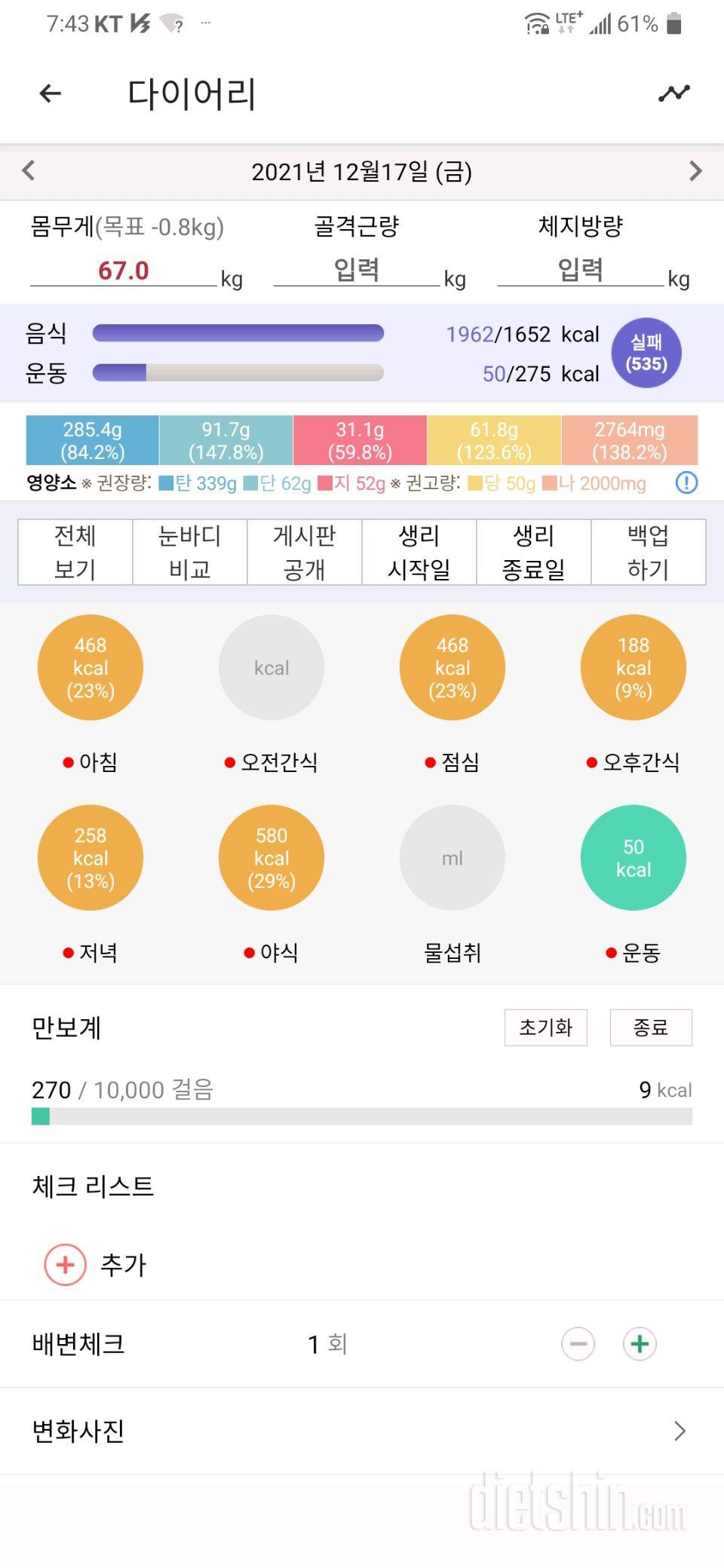 12월17일 식사운동