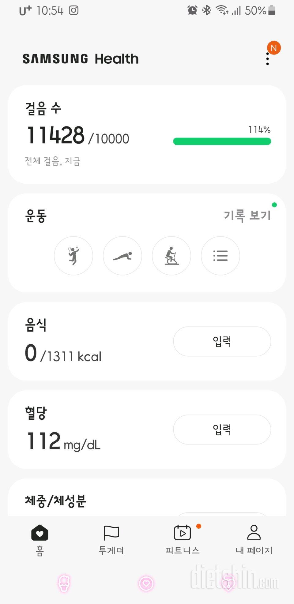 30일 만보 걷기 11일차 성공!