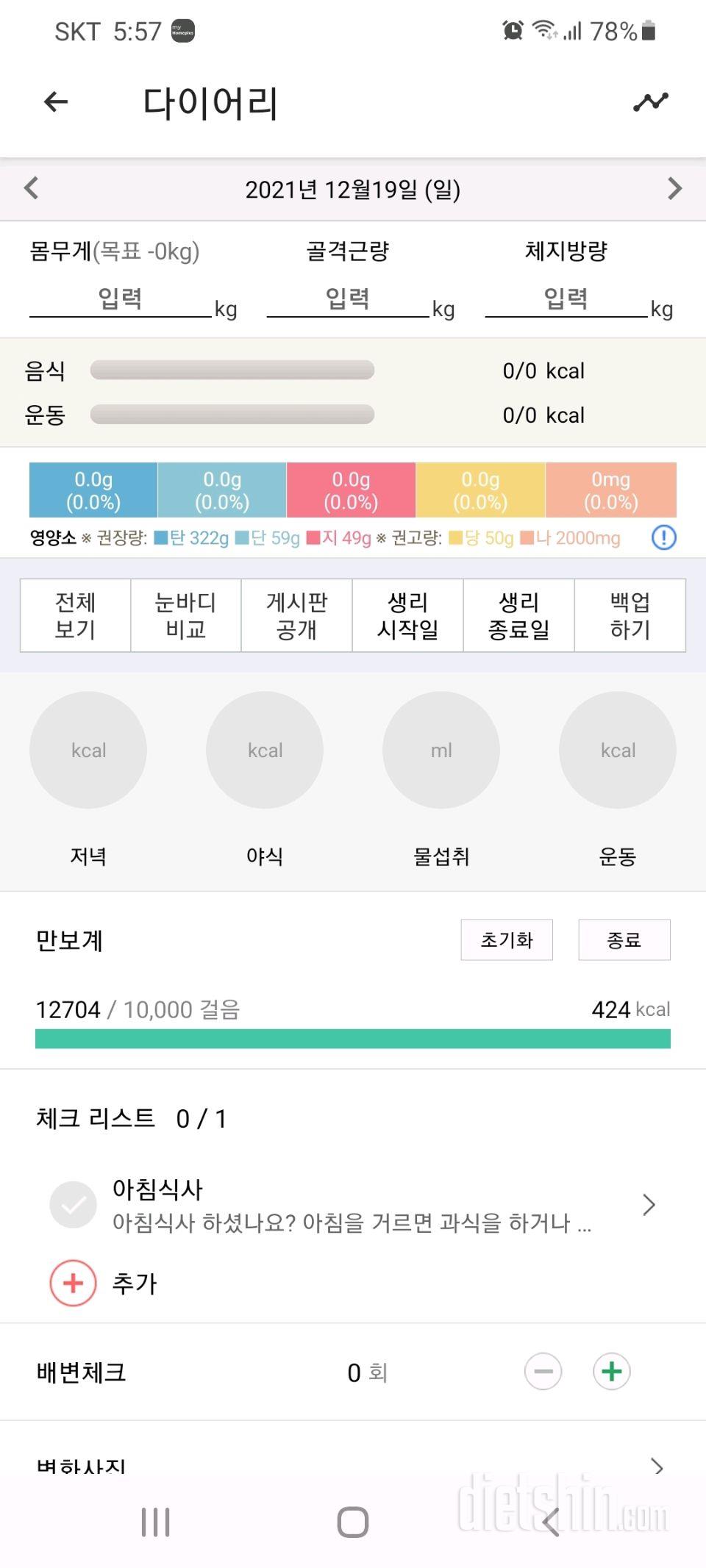 30일 만보 걷기 1일차 성공!