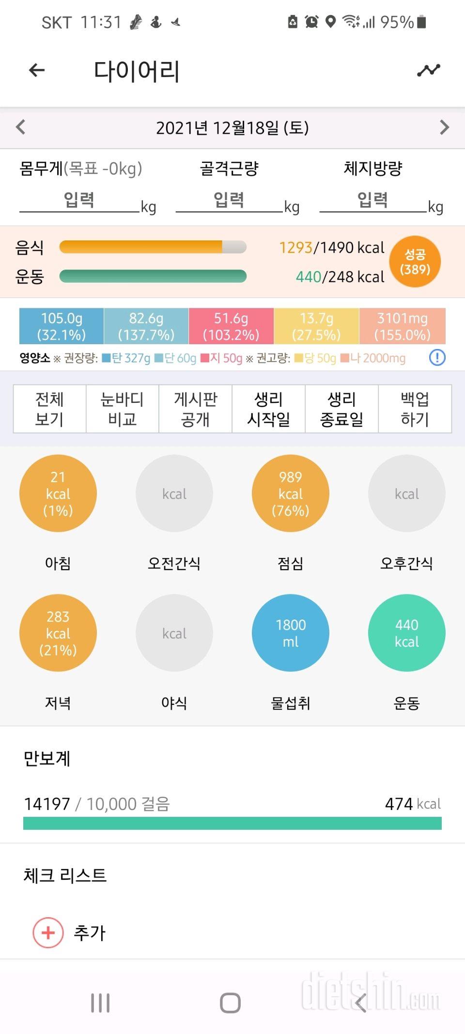 30일 만보 걷기 49일차 성공!