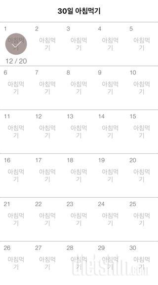 30일 아침먹기 1일차 성공!