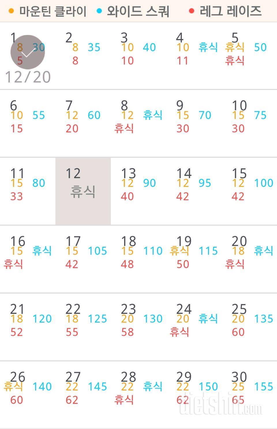 30일 체지방 줄이기 1일차 성공!