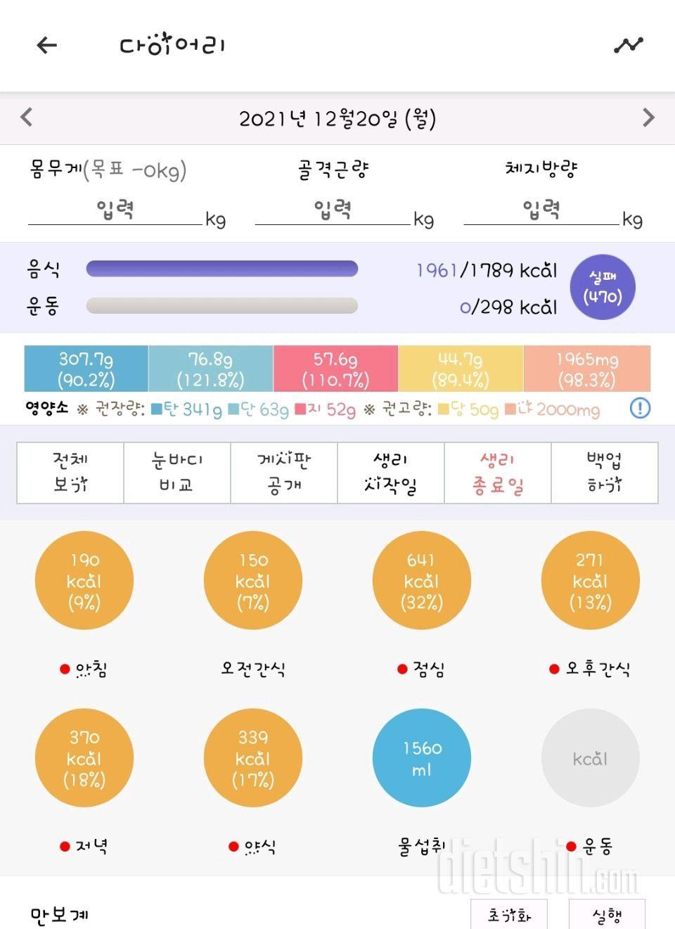 12.20.월.식단.