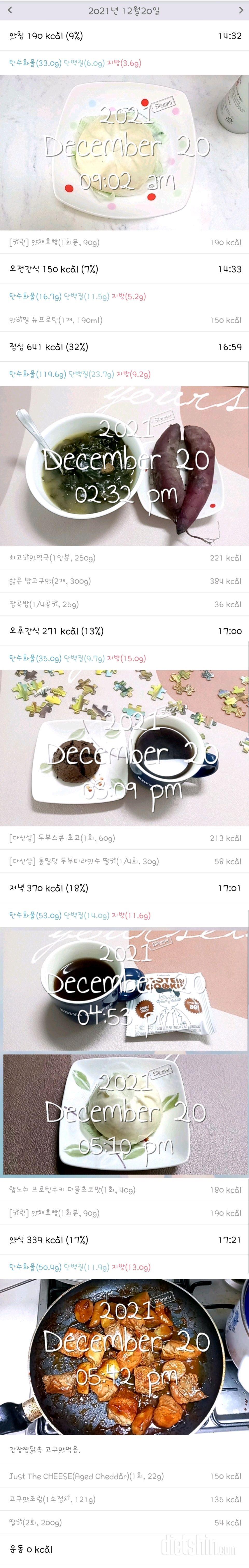 12.20.월.식단.