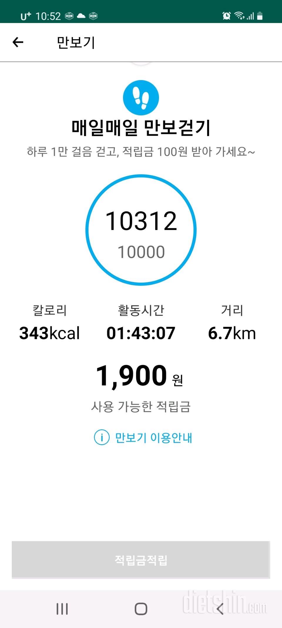 30일 만보 걷기 10일차 성공!