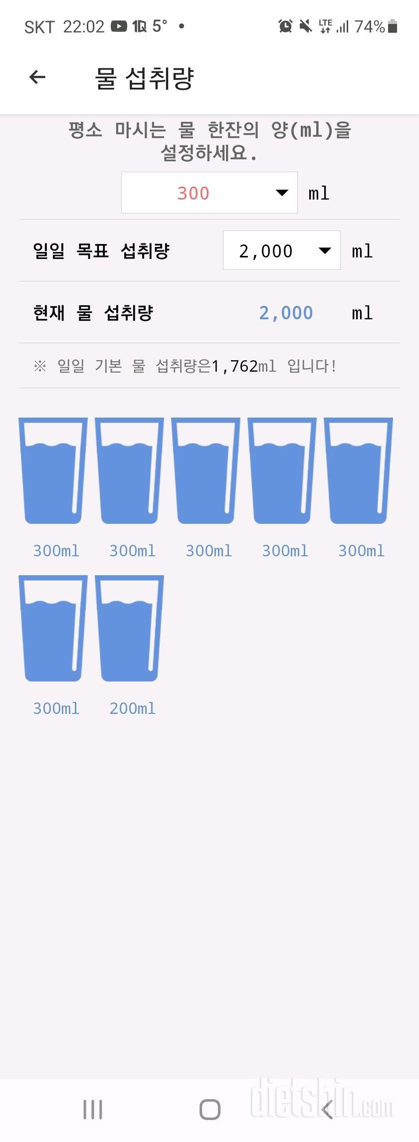 30일 하루 2L 물마시기 2일차 성공!