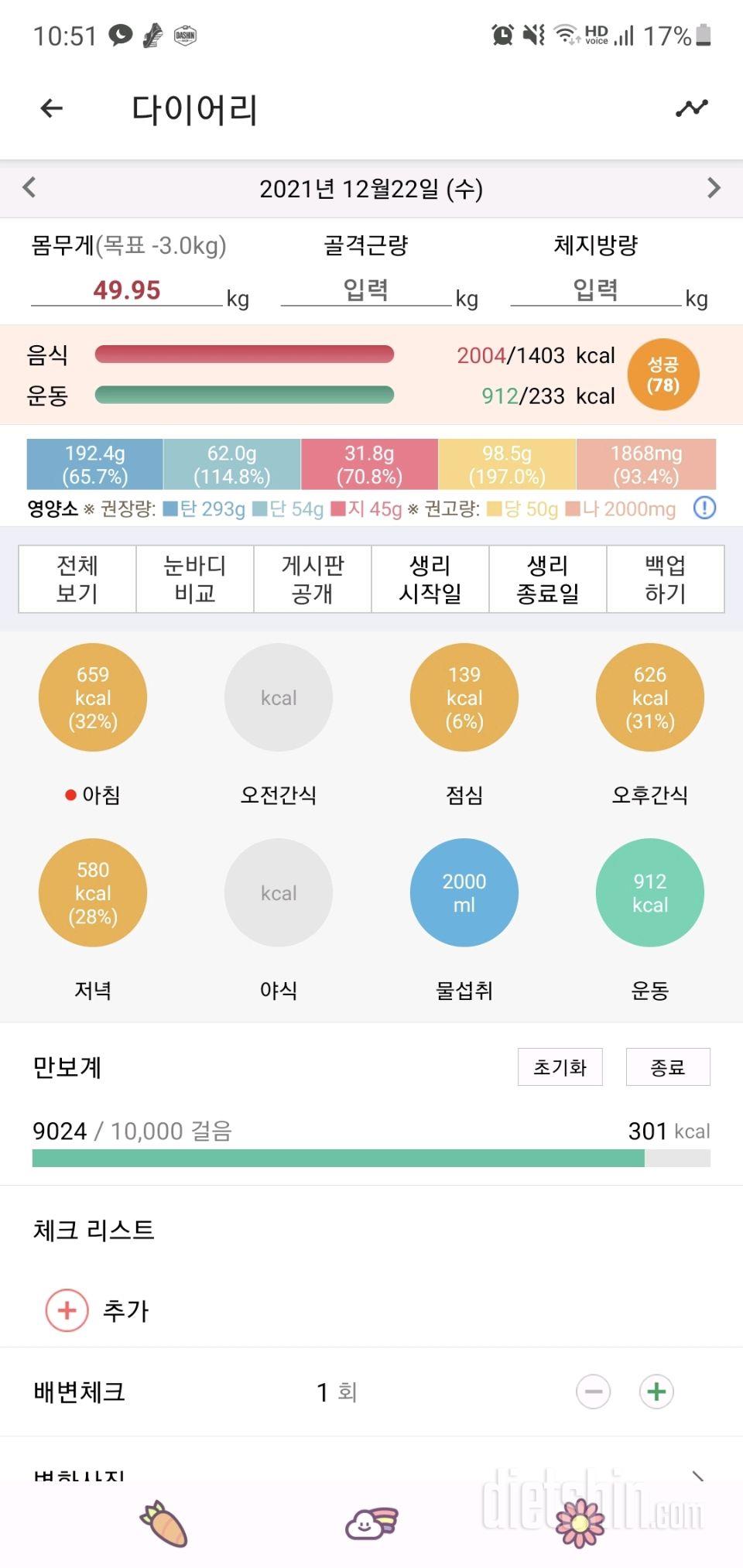 12월 22일 - 동짓날. 내 생일~~♡