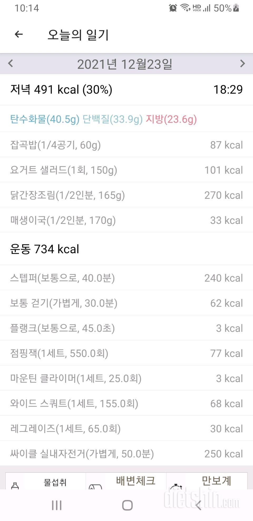 30일 야식끊기 269일차 성공!