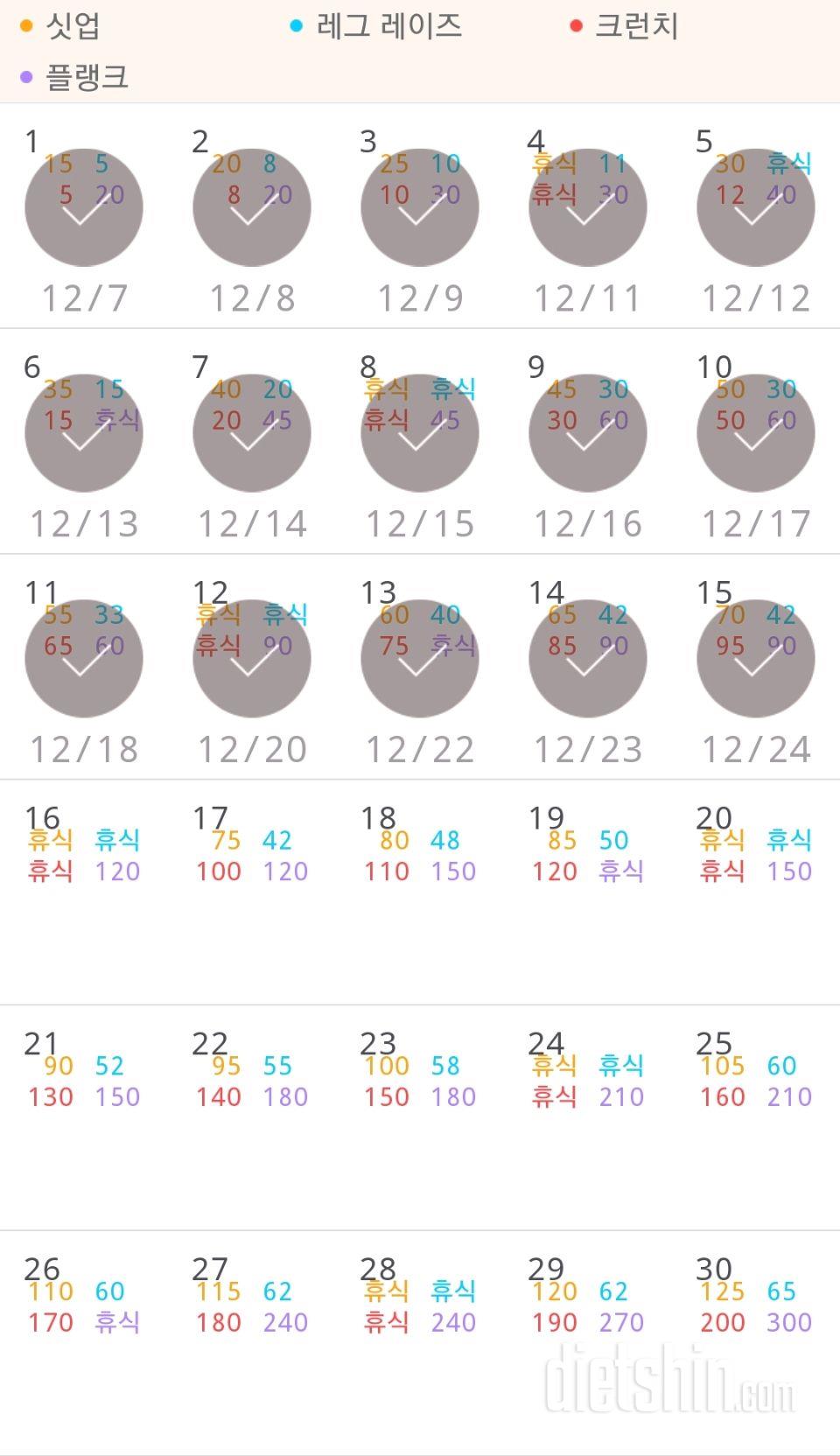 30일 복근 만들기 15일차 성공!