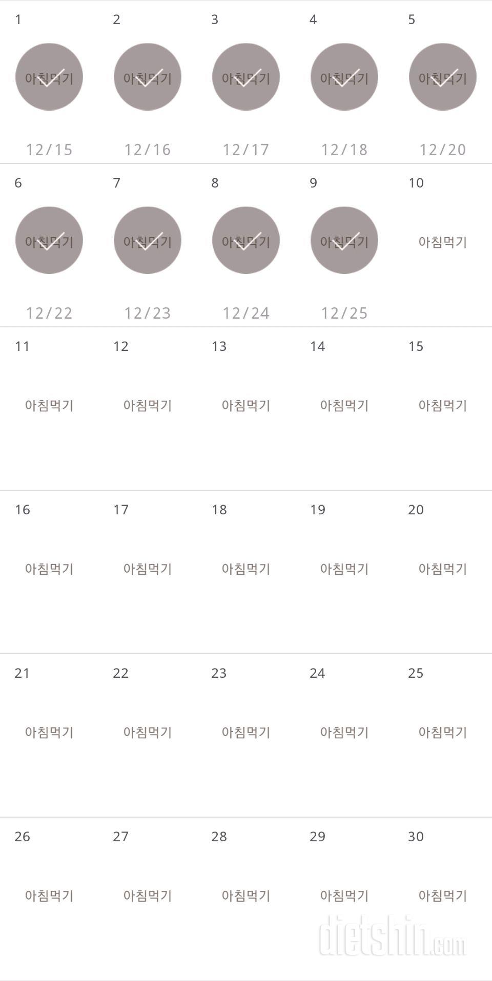 30일 아침먹기 9일차 성공!