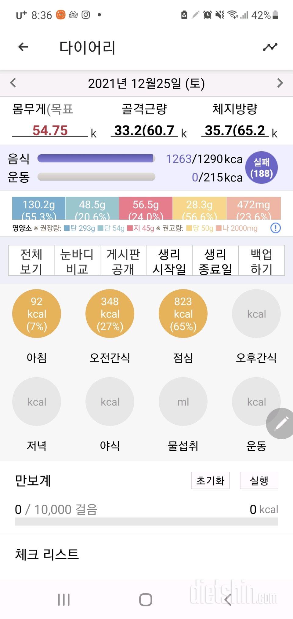 30일 야식끊기 1일차 성공!