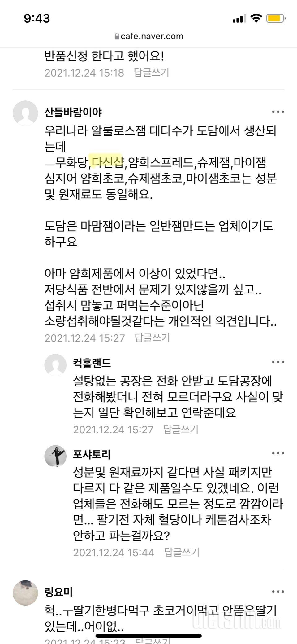 설탕없는과자공장 저칼로리잼 당 함류