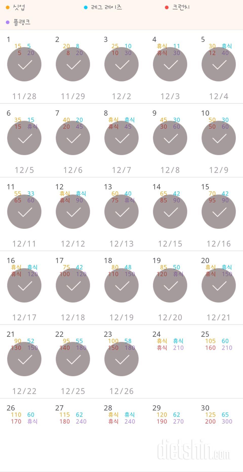 30일 복근 만들기 23일차 성공!