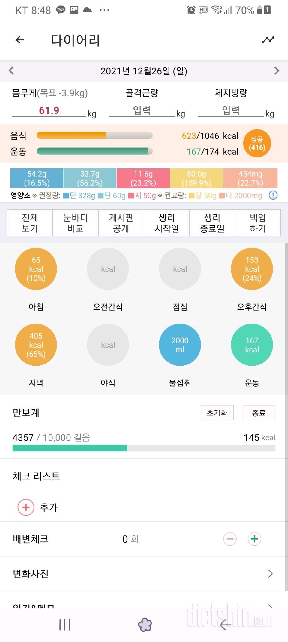 30일 1,000kcal 식단 1일차 성공!