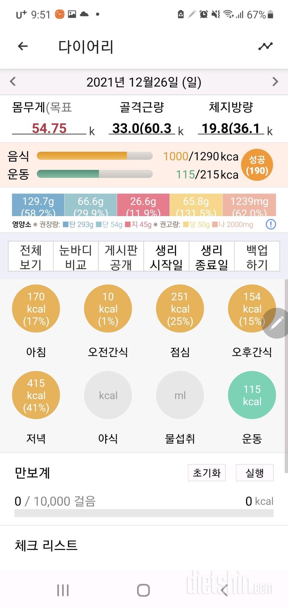 30일 야식끊기 2일차 성공!