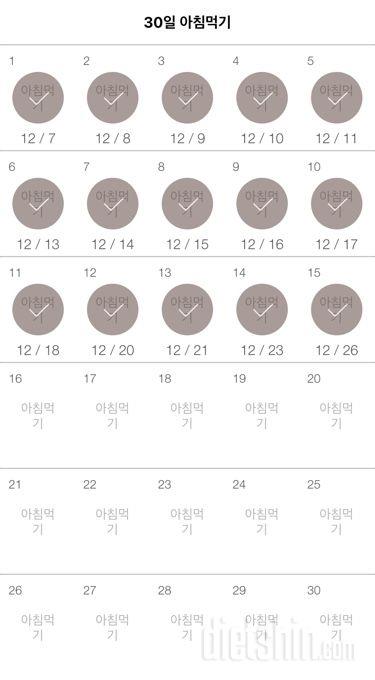 30일 아침먹기 15일차 성공!