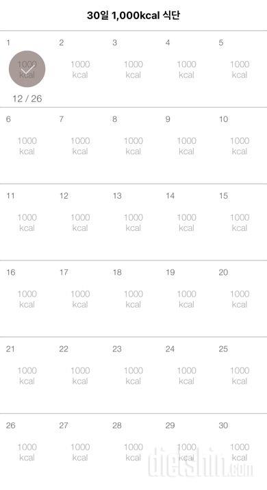 30일 1,000kcal 식단 1일차 성공!