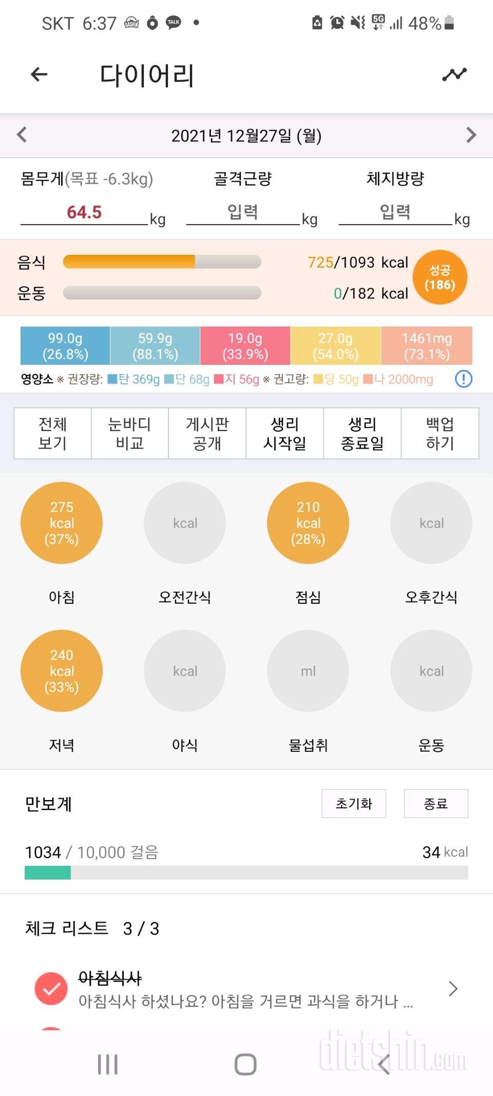 30일 1,000kcal 식단 1일차 성공!