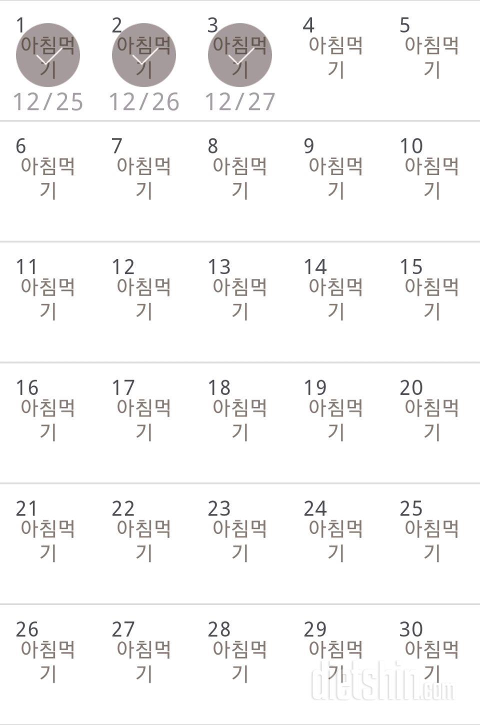 30일 아침먹기 3일차 성공!