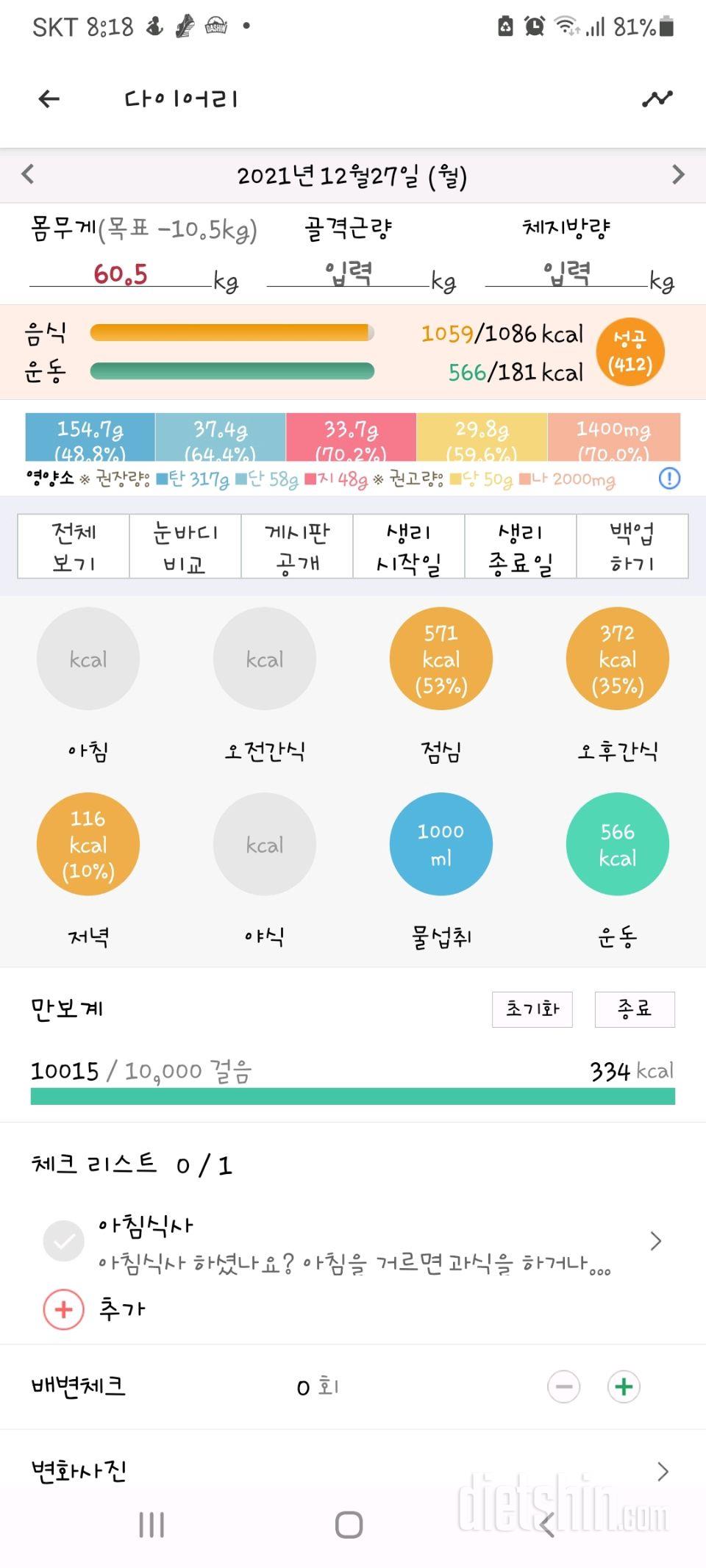 30일 만보 걷기 22일차 성공!