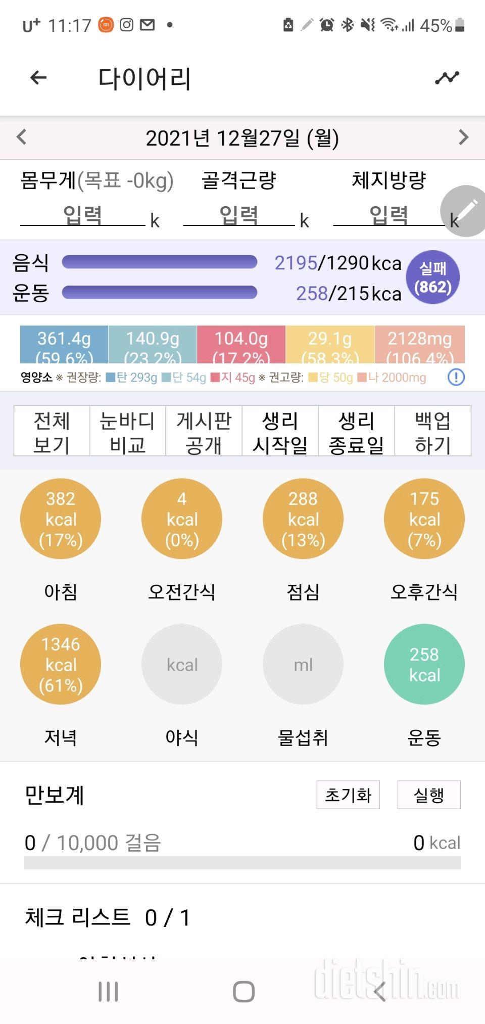 30일 야식끊기 3일차 성공!