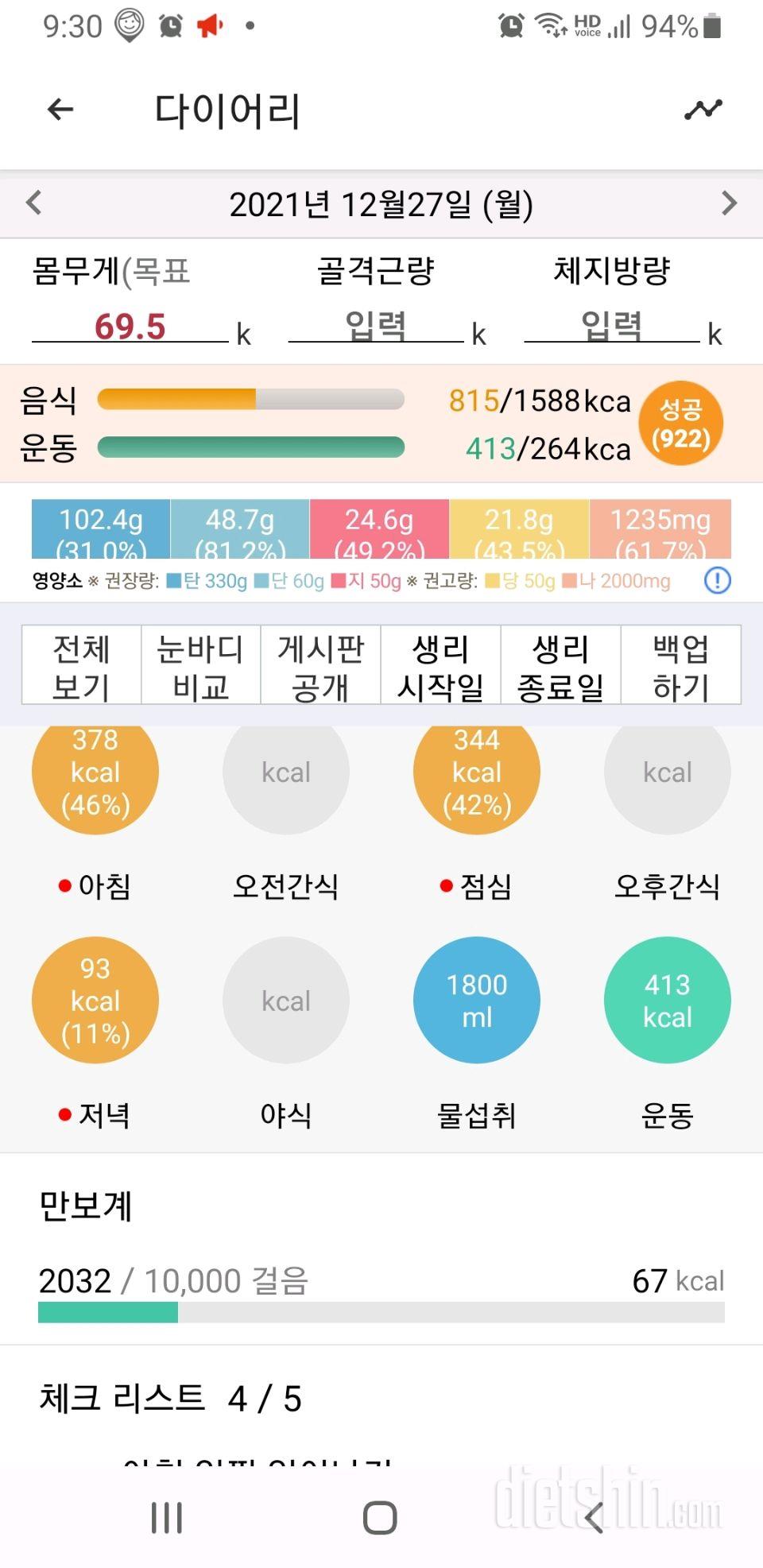 30일 당줄이기 3일차 성공!