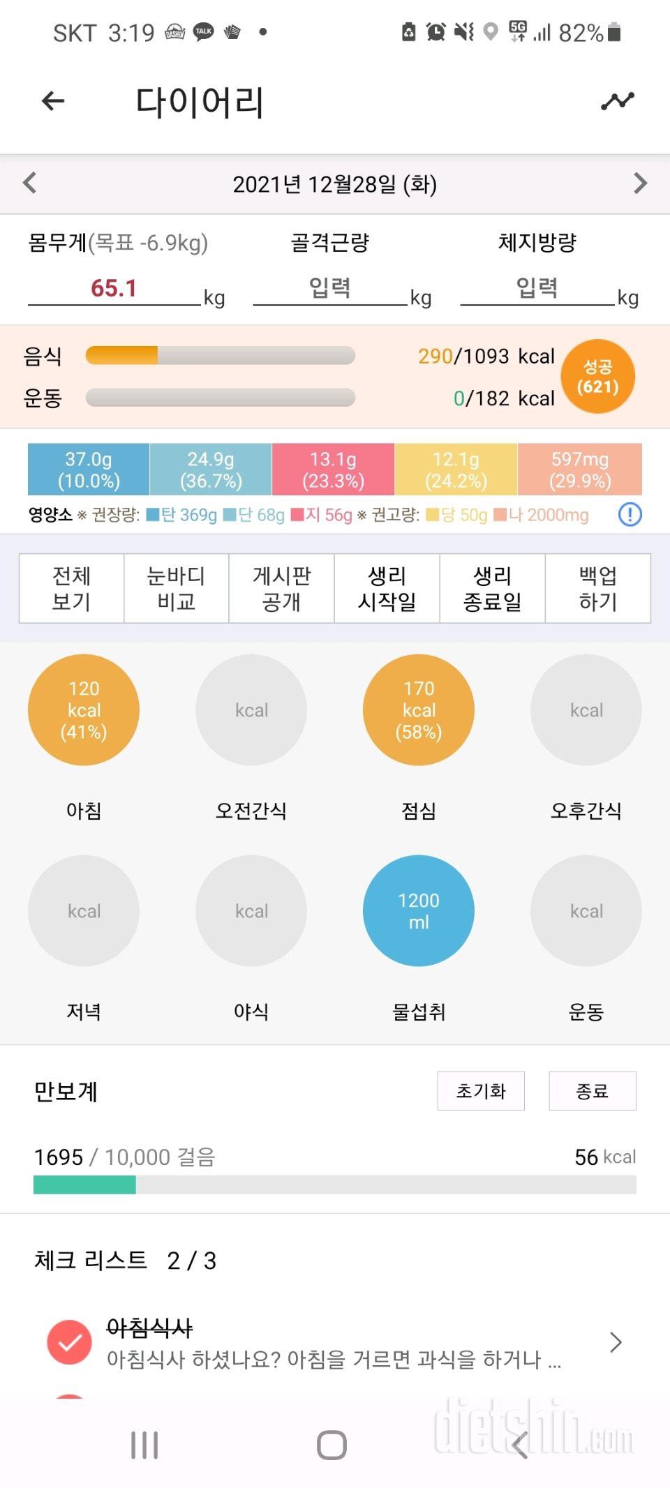 30일 아침먹기 2일차 성공!