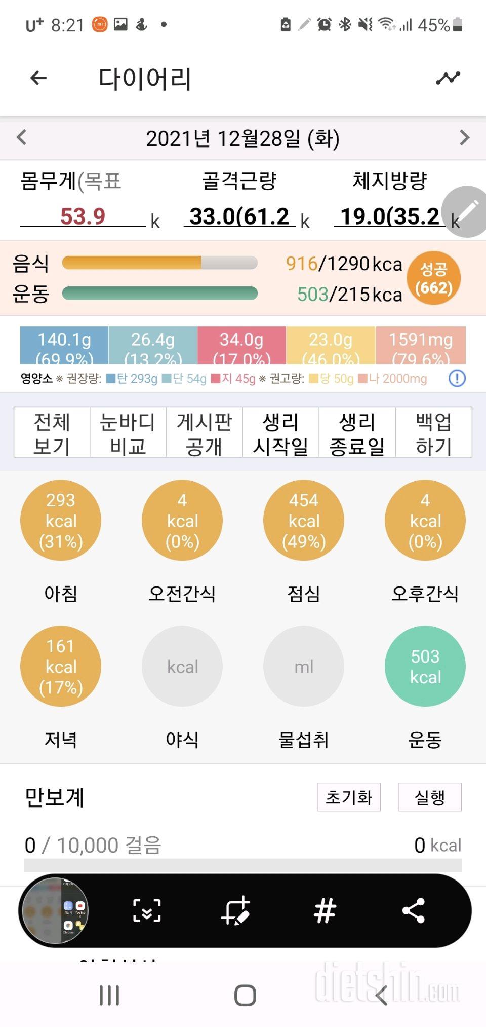 30일 야식끊기 4일차 성공!