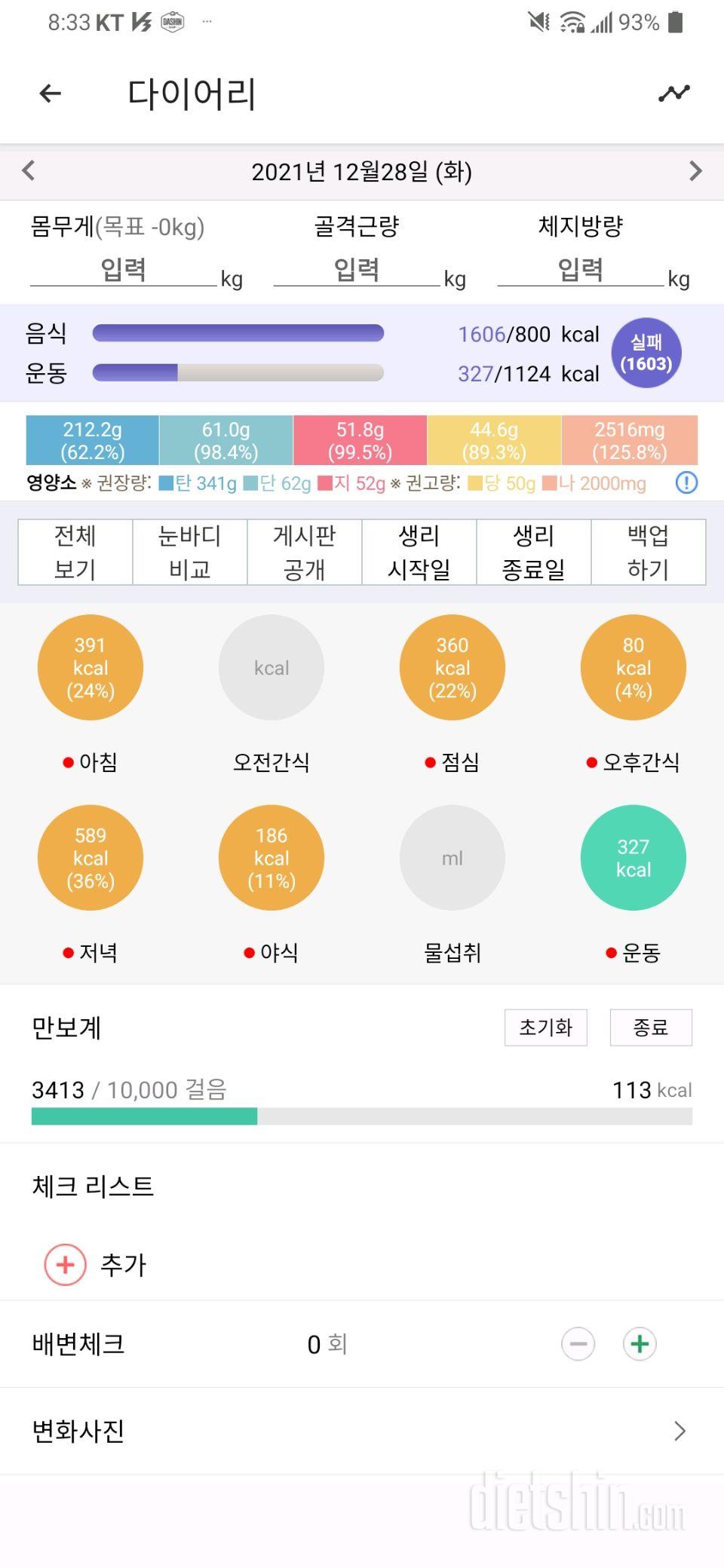 12월28일 식사운동