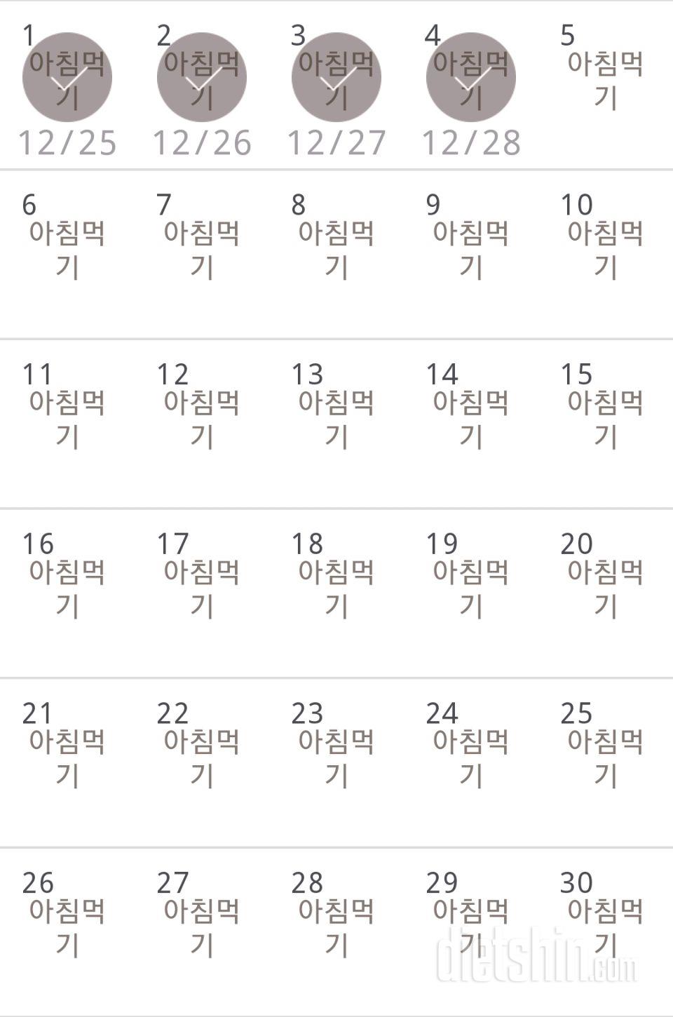 30일 아침먹기 4일차 성공!