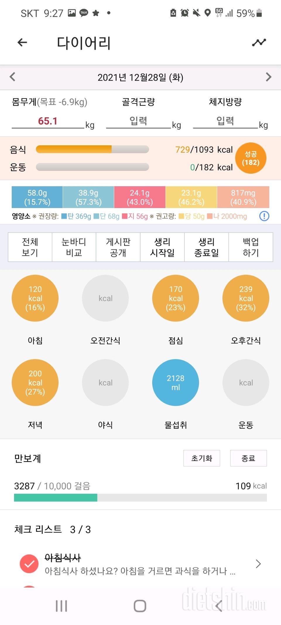 30일 1,000kcal 식단 2일차 성공!