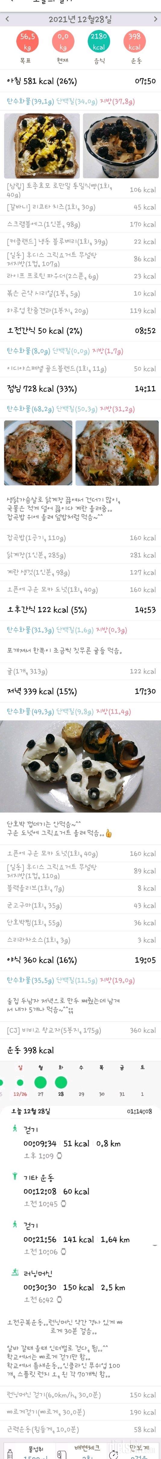 2021.  12.  28...늦은 하루 마무리~