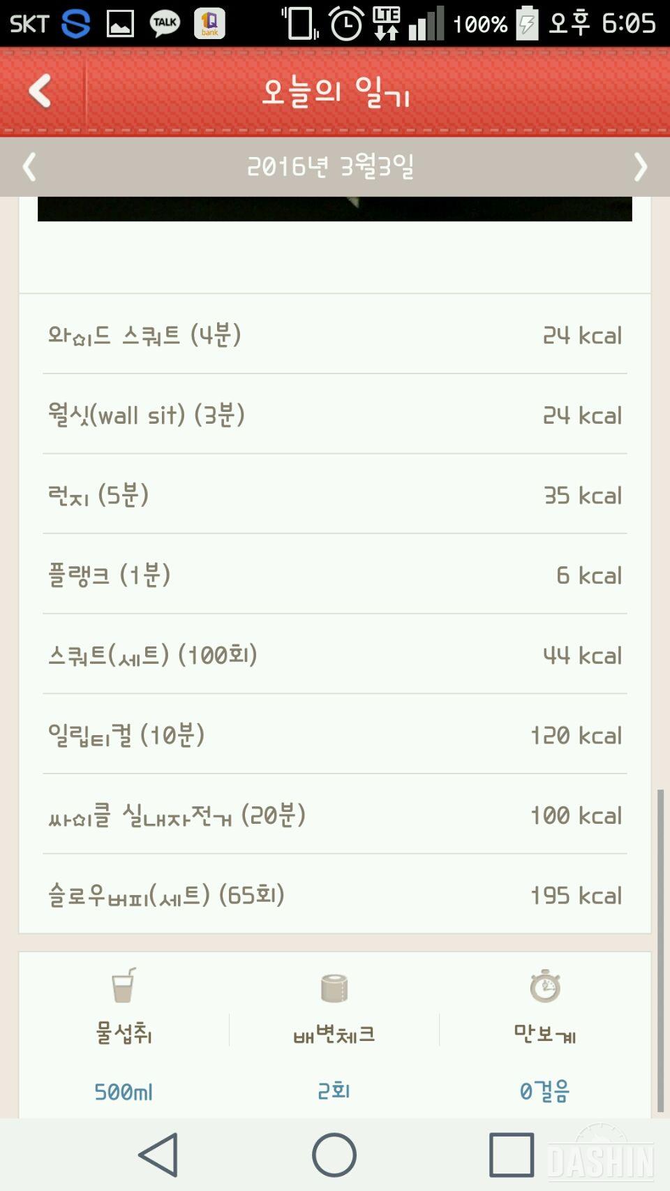 다신4기★7일차!