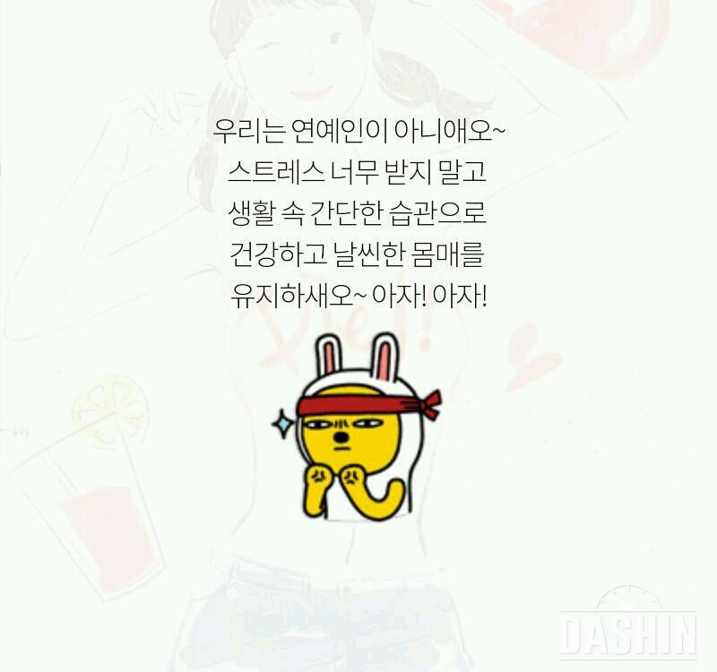 생활속 다이어트 팁♥