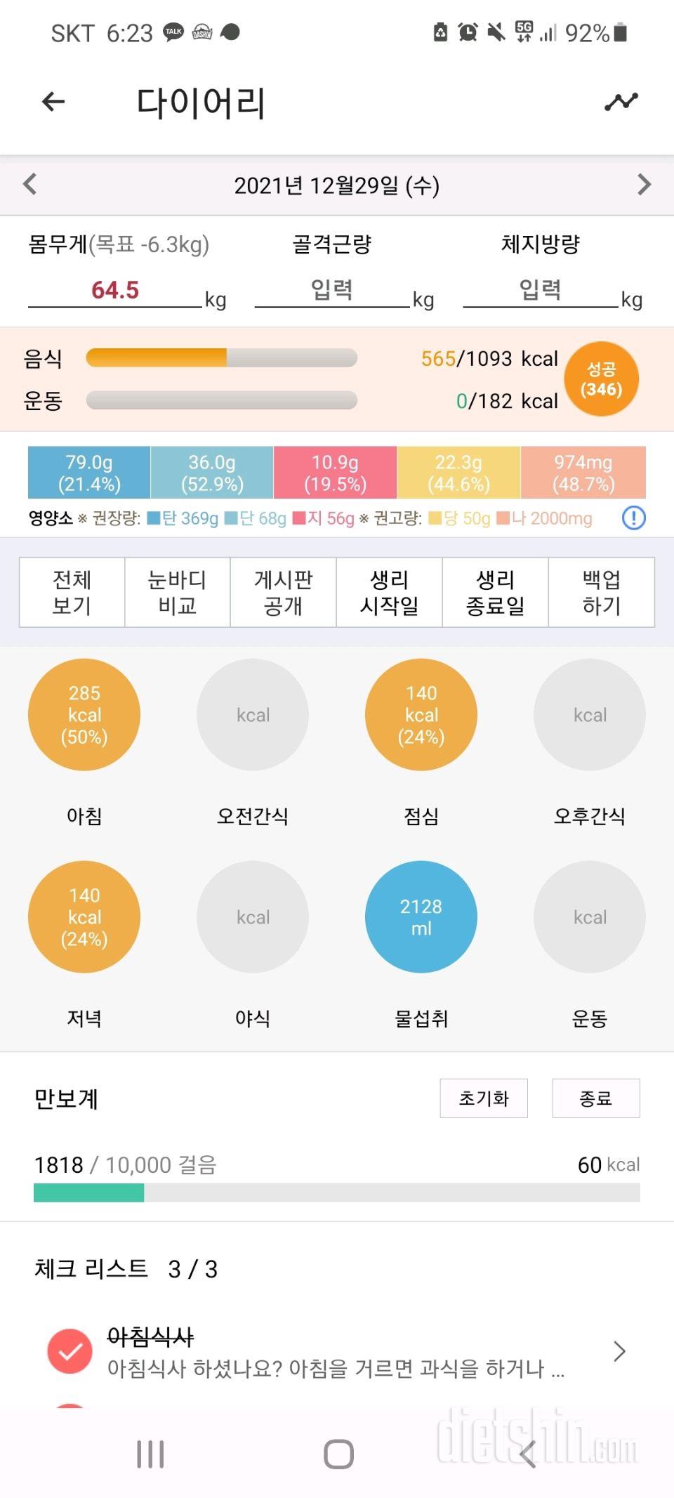 30일 당줄이기 3일차 성공!