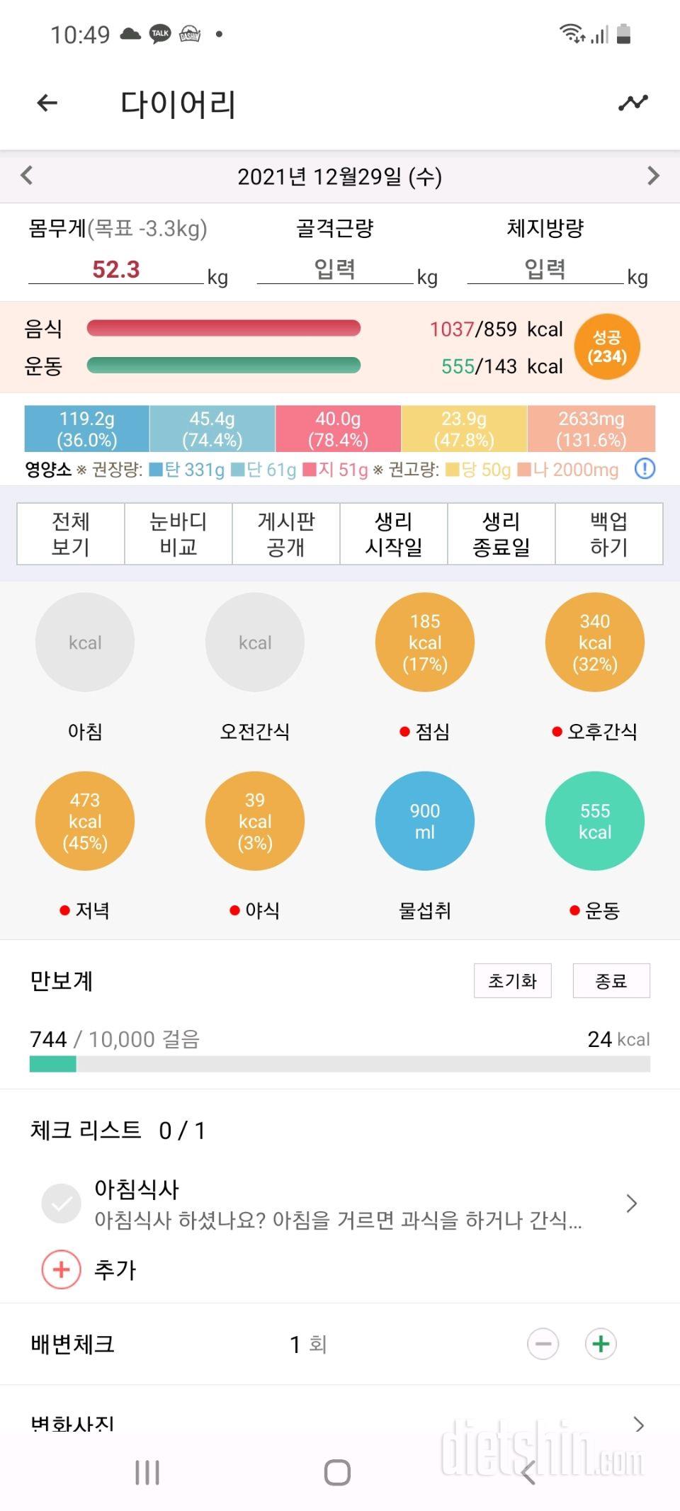 30일 1,000kcal 식단 1일차 성공!