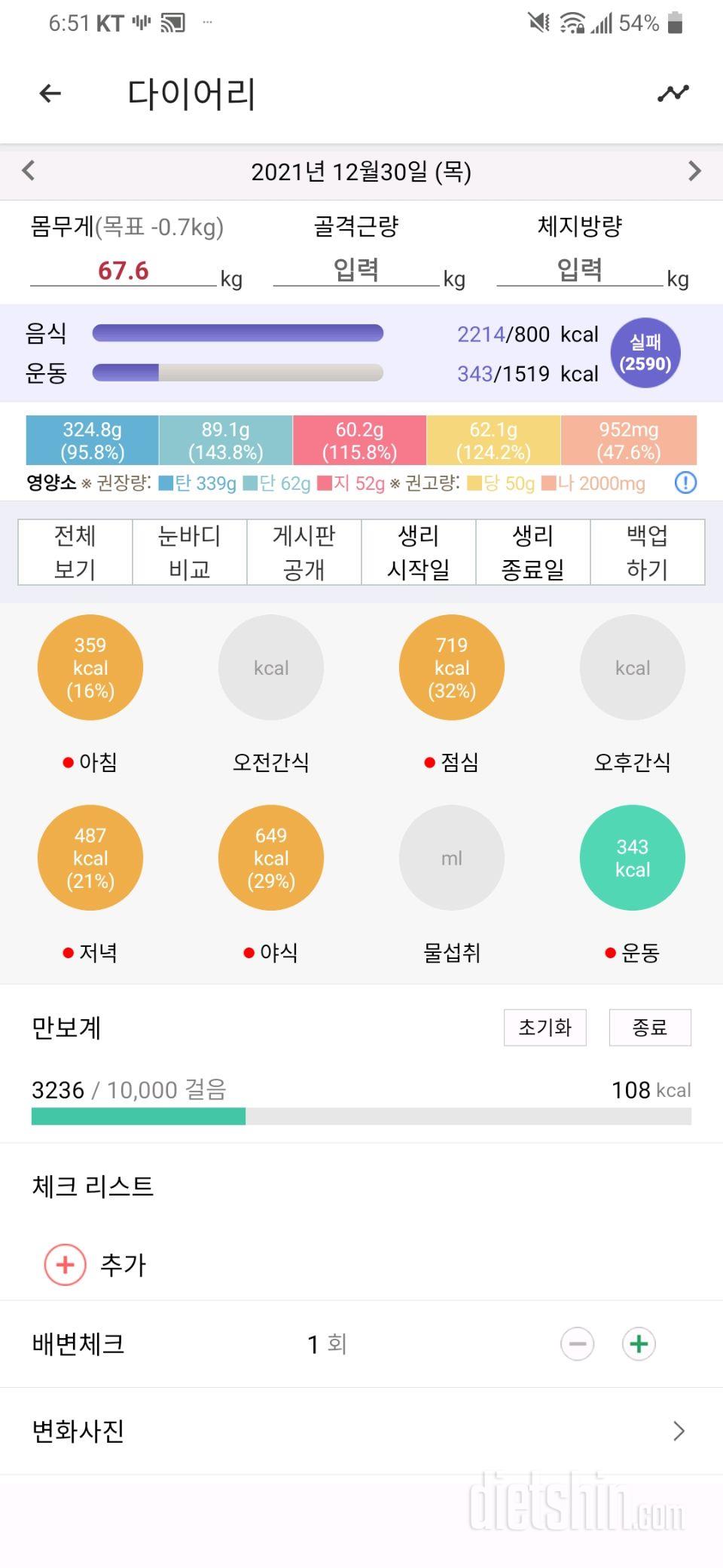 12월30일 식사운동