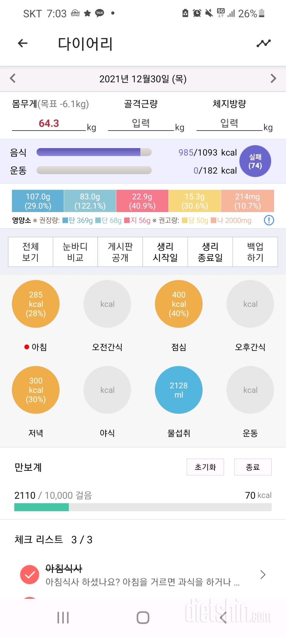 30일 당줄이기 4일차 성공!