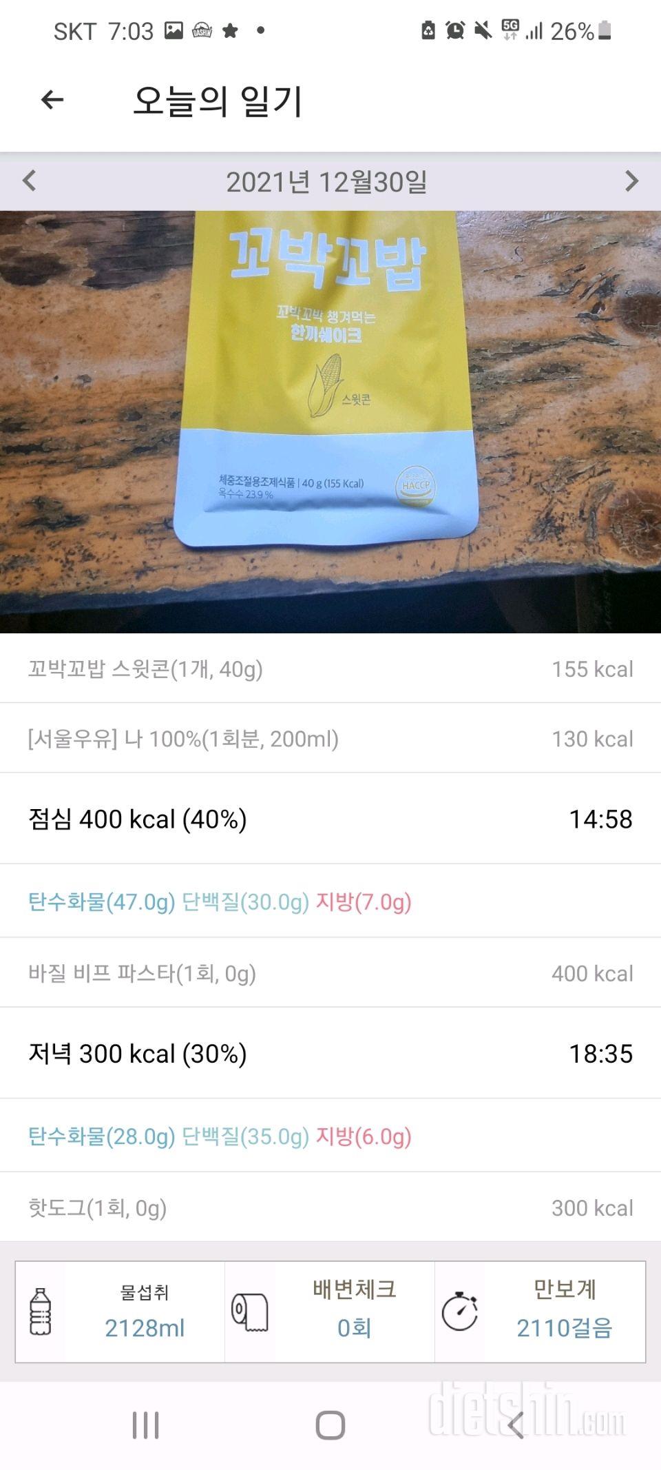 30일 1,000kcal 식단 4일차 성공!