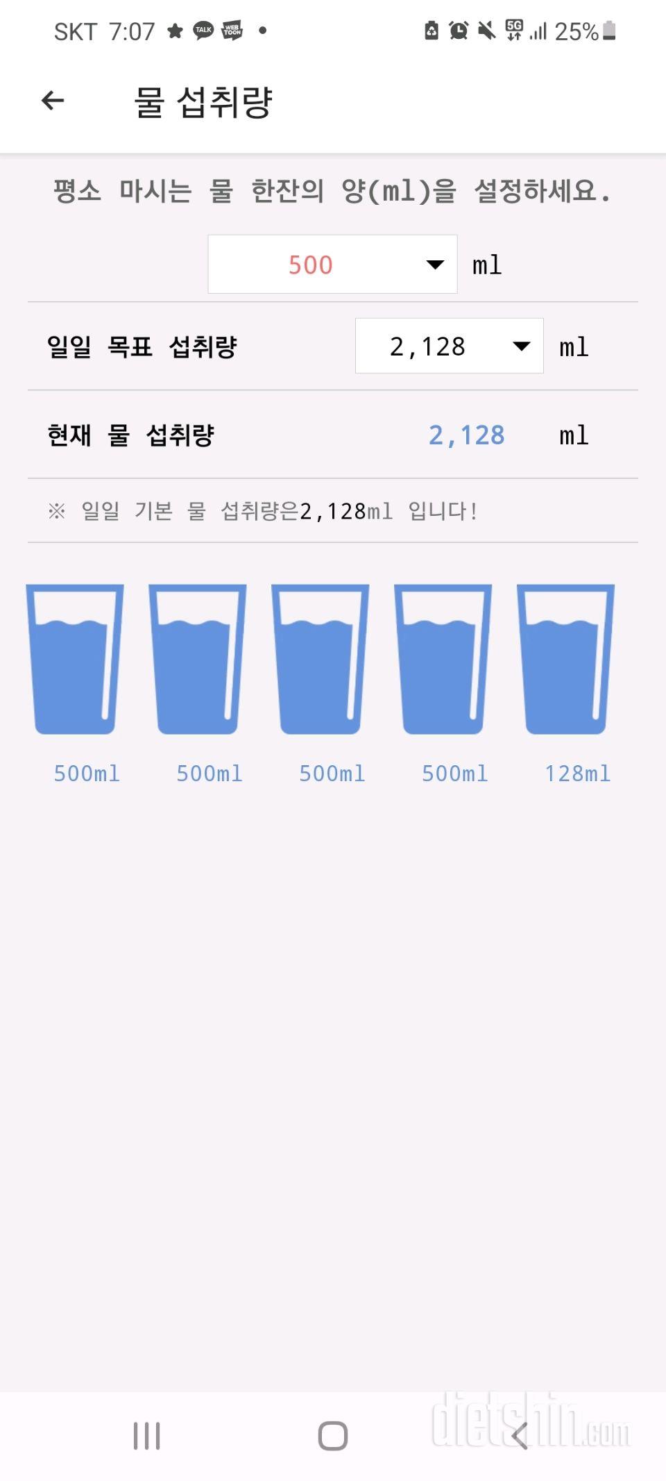 30일 하루 2L 물마시기 4일차 성공!