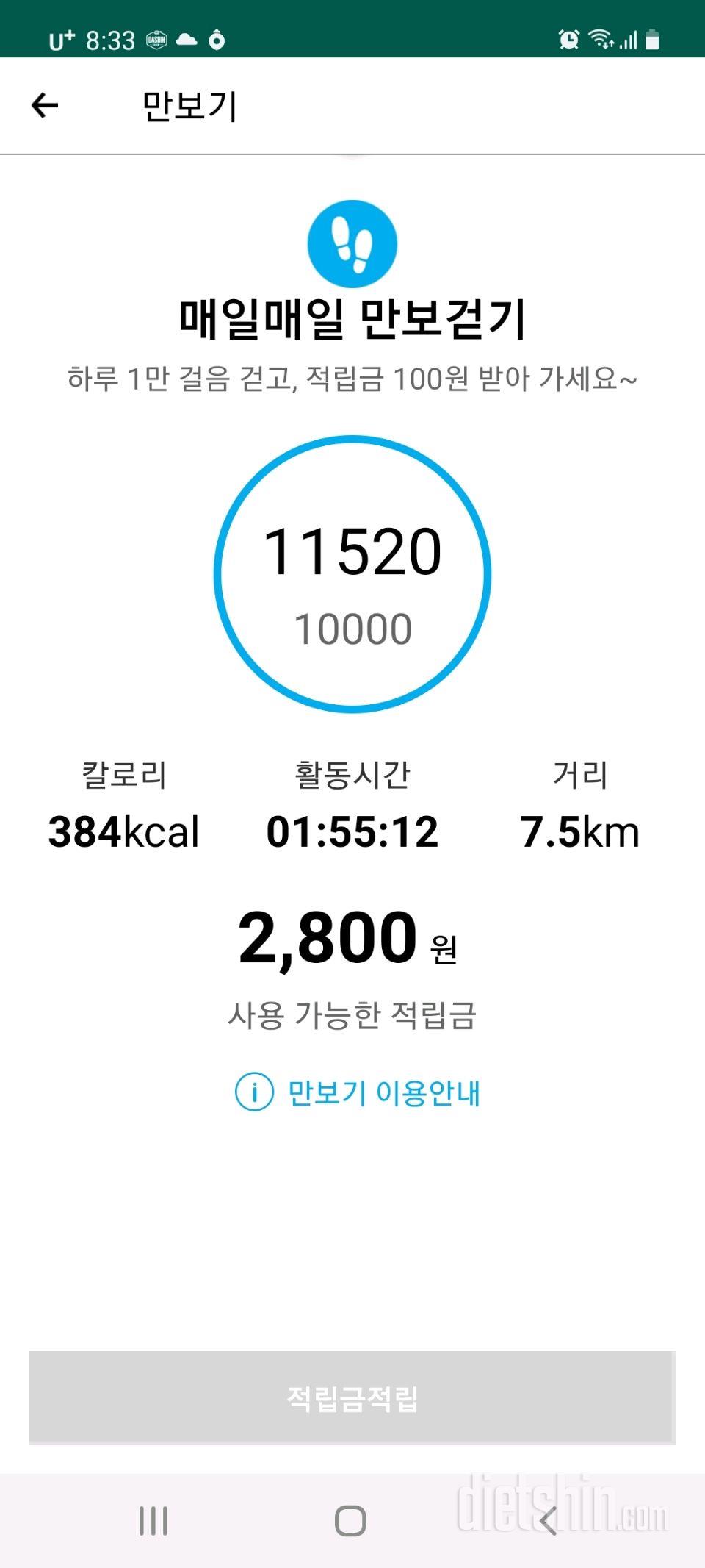 30일 만보 걷기 21일차 성공!