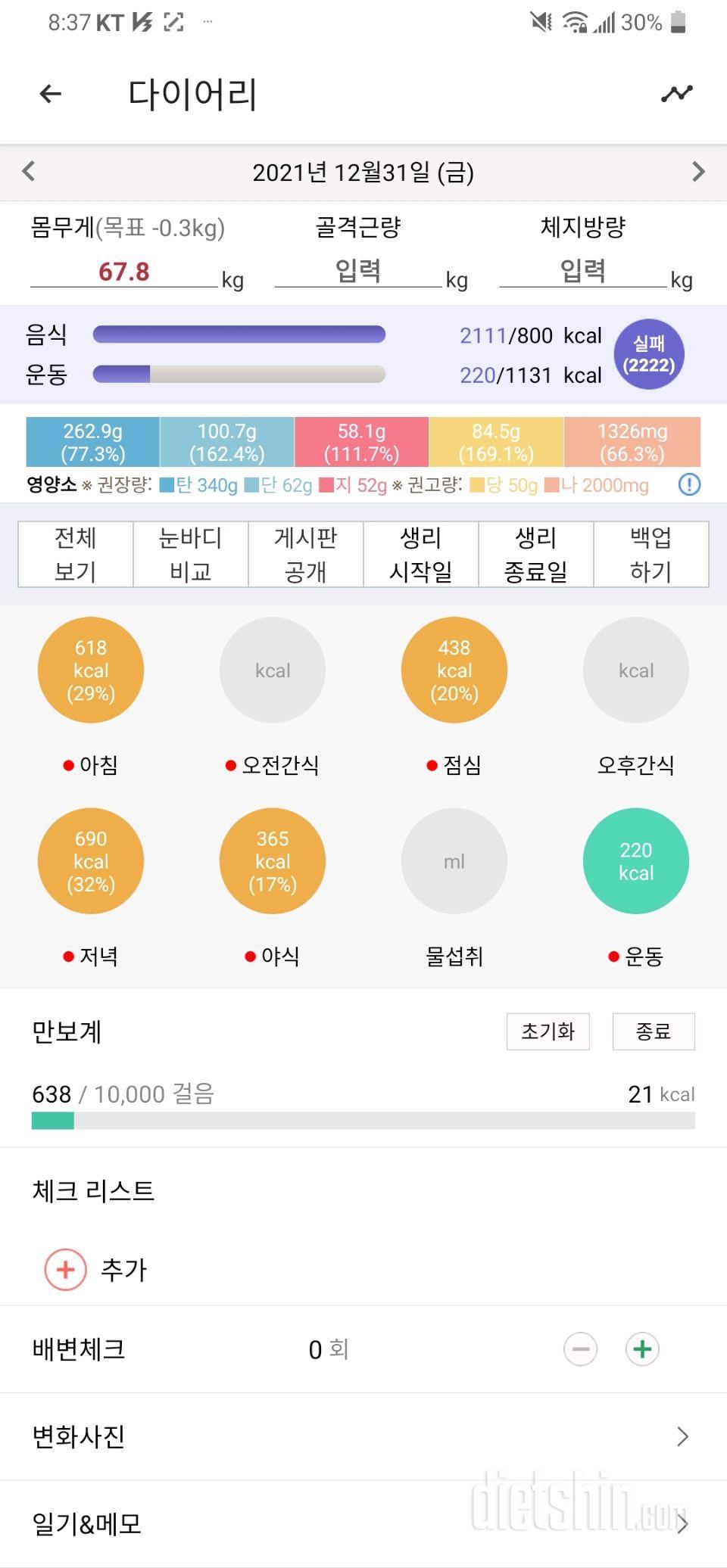 12월31일 식사운동