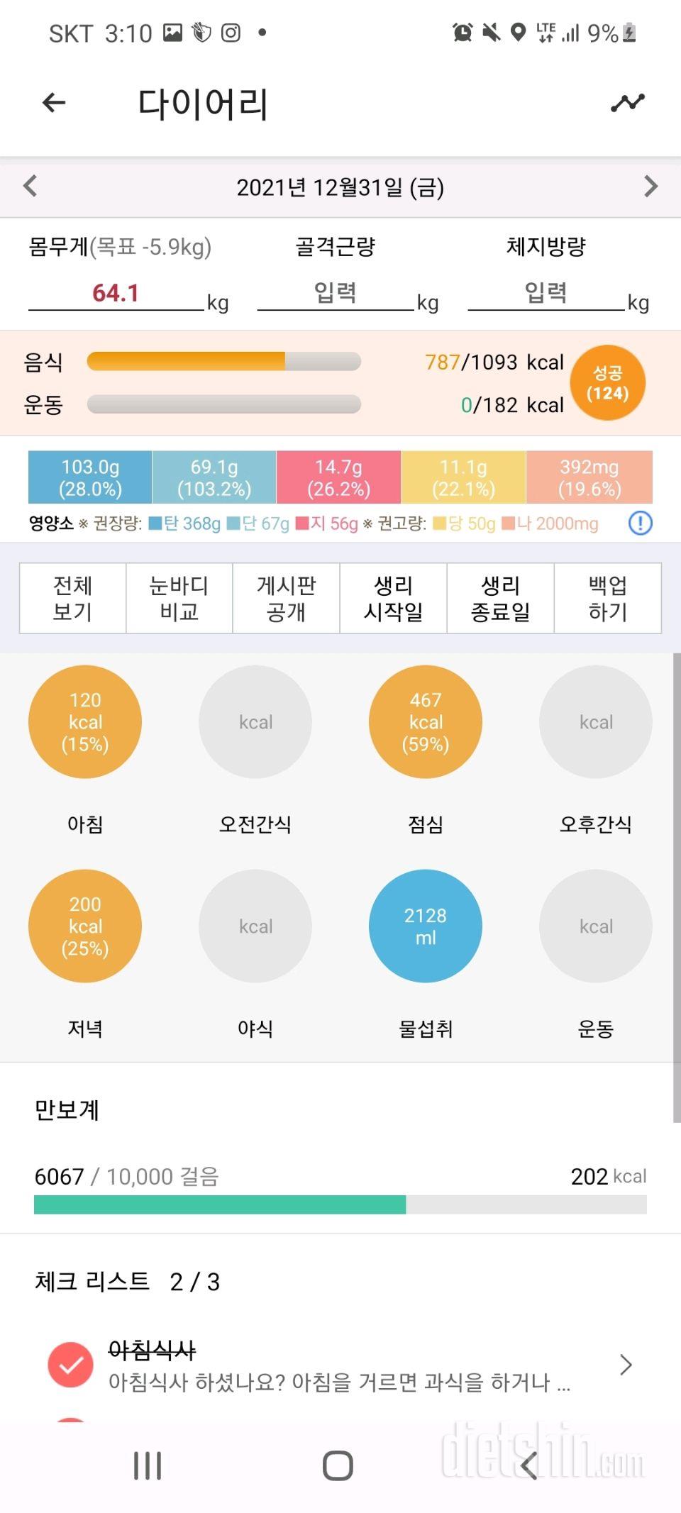 30일 야식끊기 5일차 성공!